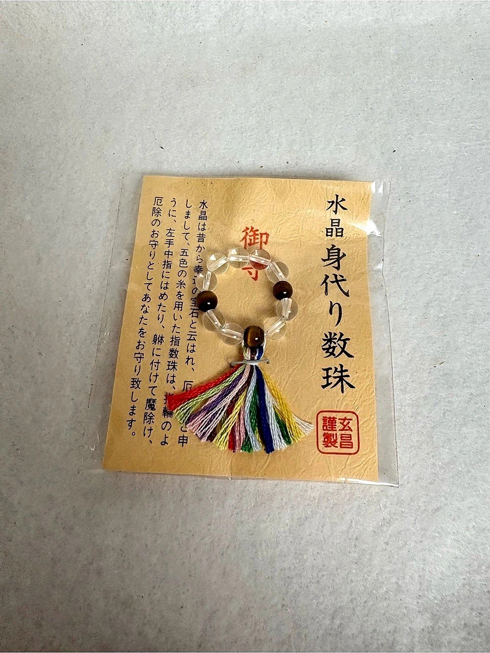 Sealed Japanese MAMORO Ring Protective Amulet Multicolor Tassel